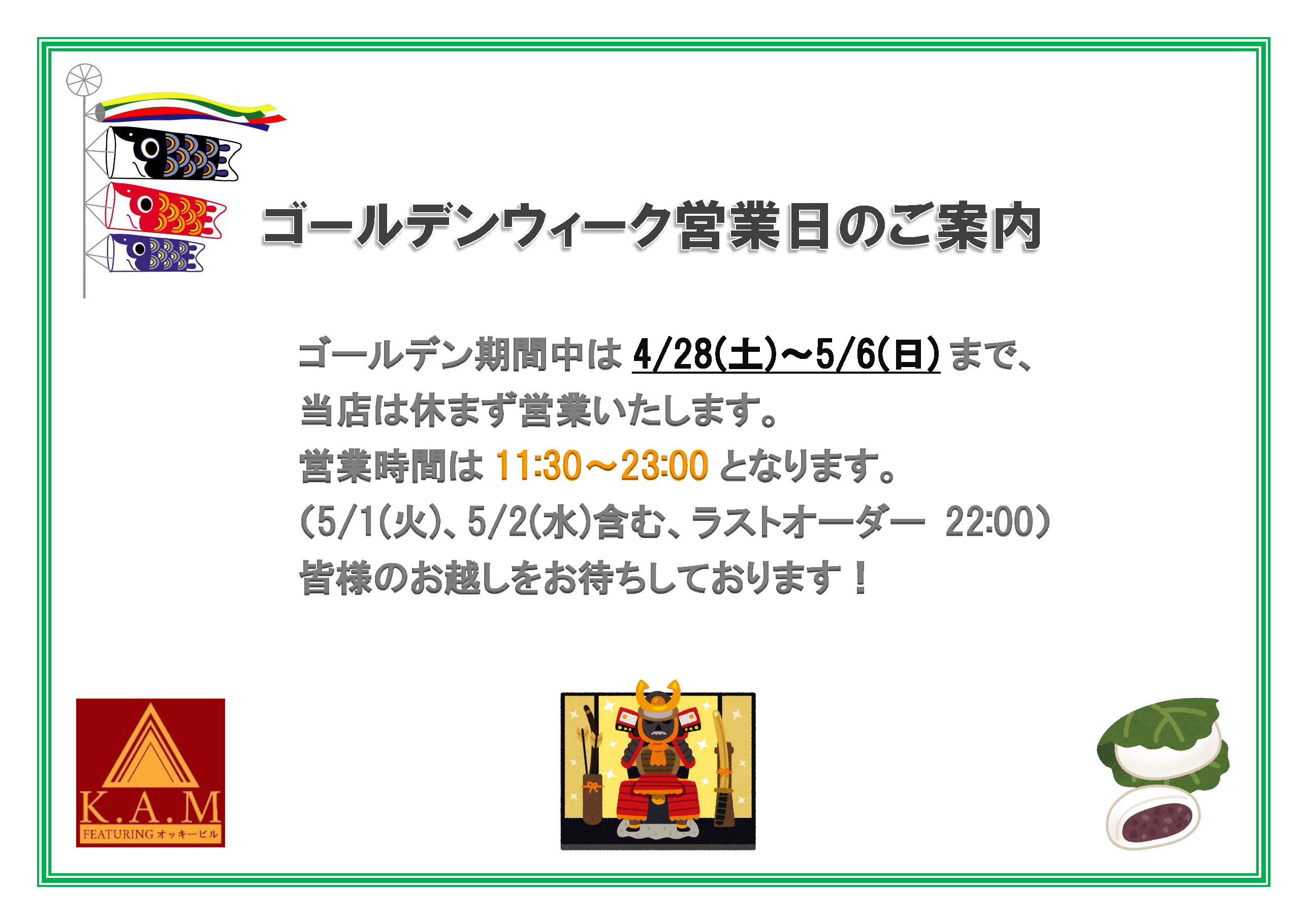 スンドゥブ専門店 K.A.M 2018年GW営業日のご案内