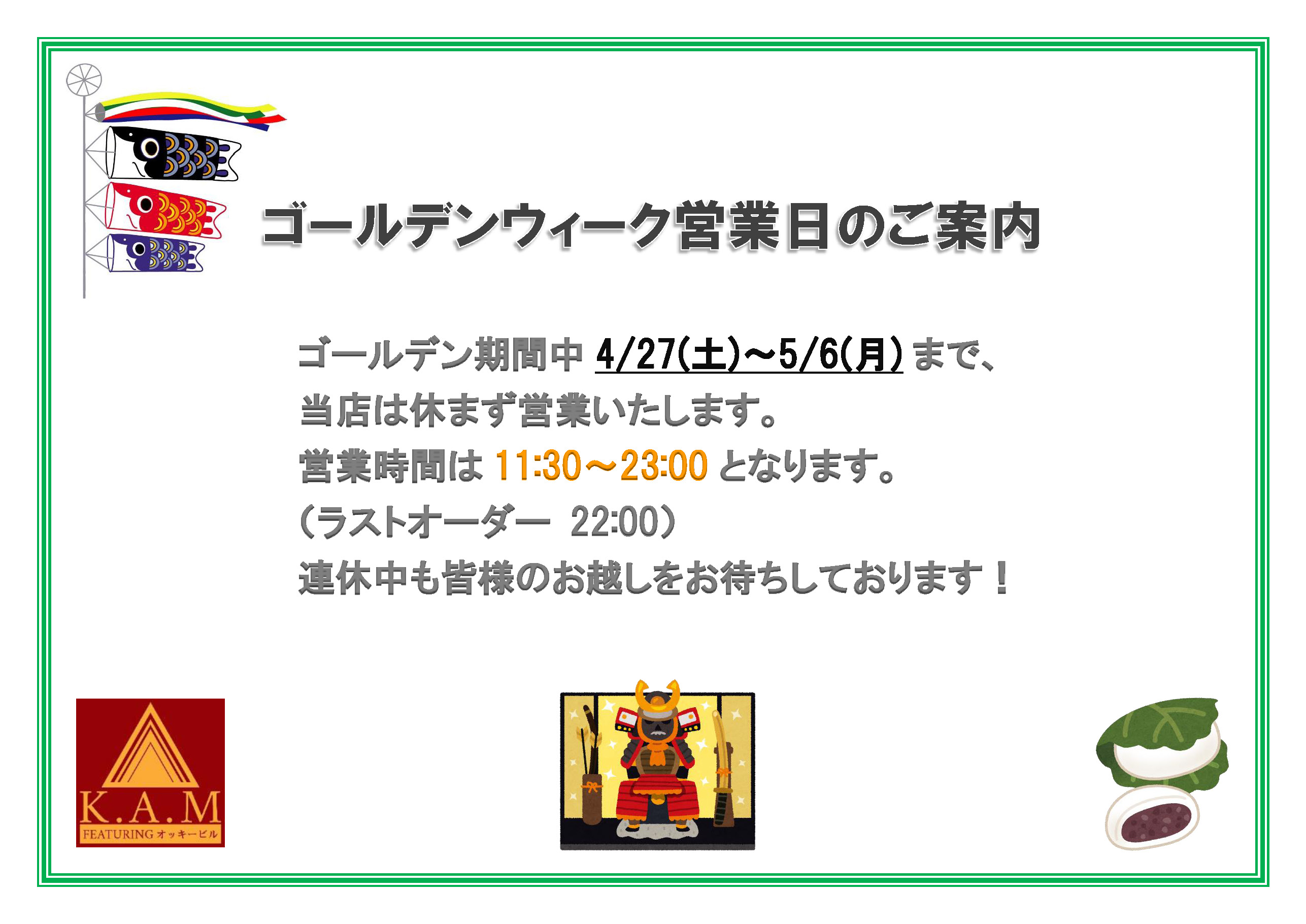 スンドゥブ専門店 K.A.M 2019年GW営業日のご案内