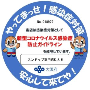 スンドゥブ専門店 K.A.M コロナ感染防止対策ステッカー